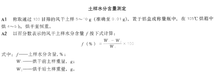 土壤水分含量測定